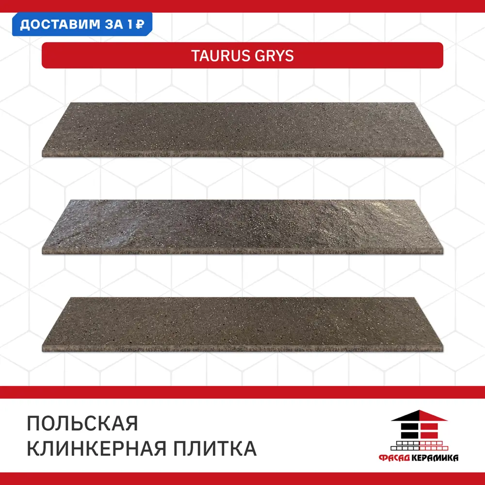 Фото Плитка клинкерная Paradyz Польша Taurus Grys 24.5x6.5x0.7 Фото Плитка клинкерная Paradyz Польша Taurus Grys 24.5x6.5x0.7