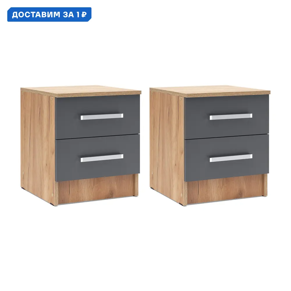 Фото Тумба прикроватная Миф 40x46.6x43 см 4 ящика ЛДСП цвет графит/дуб крафт 2 шт. Фото Тумба прикроватная Миф 40x46.6x43 см 4 ящика ЛДСП цвет графит/дуб крафт 2 шт.