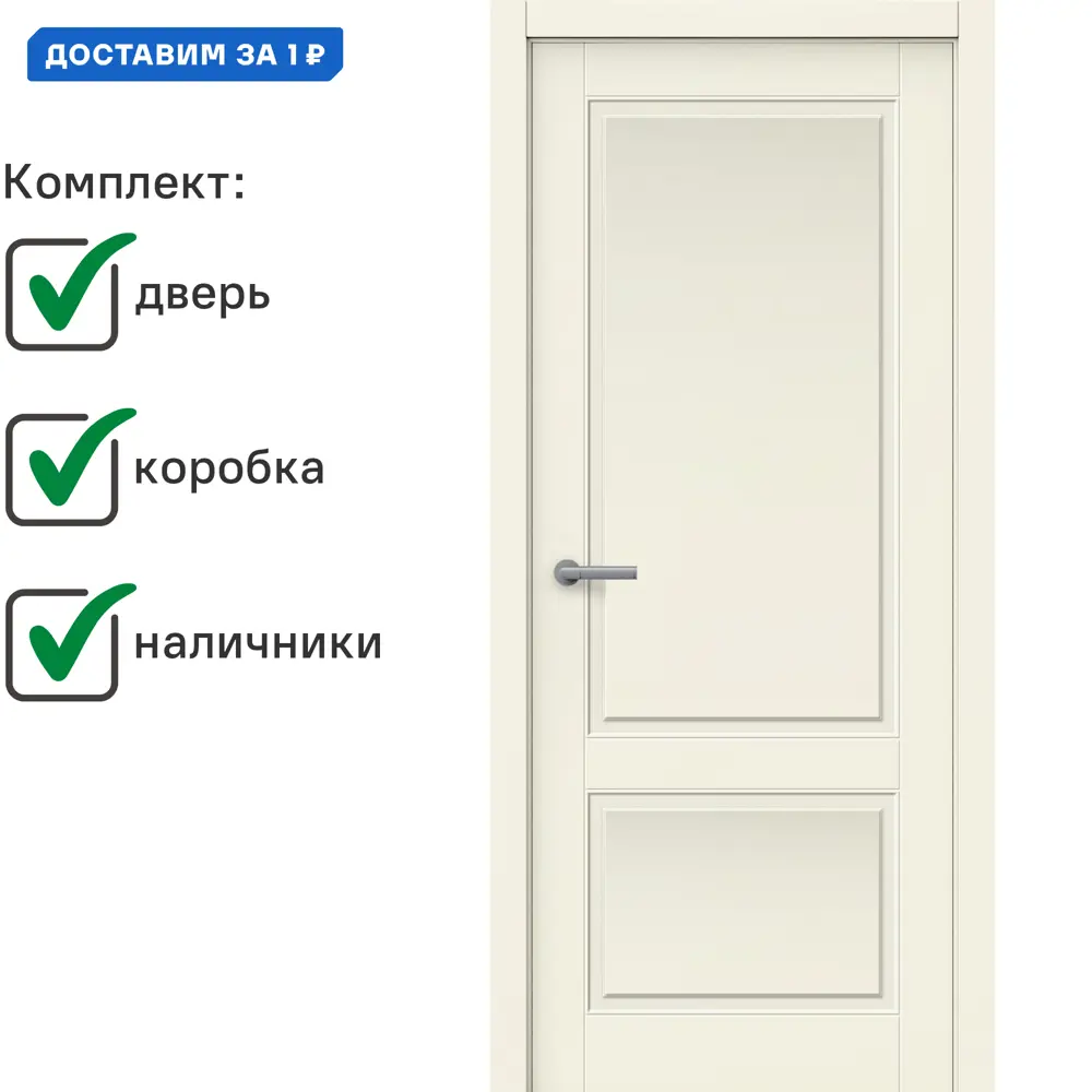 Фото Комплект межкомнатной двери Wanmark Скай-2 глухая 200x60см эмаль цвет ваниль с коробом и наличниками Фото Комплект межкомнатной двери Wanmark Скай-2 глухая 200x60см эмаль цвет ваниль с коробом и наличниками