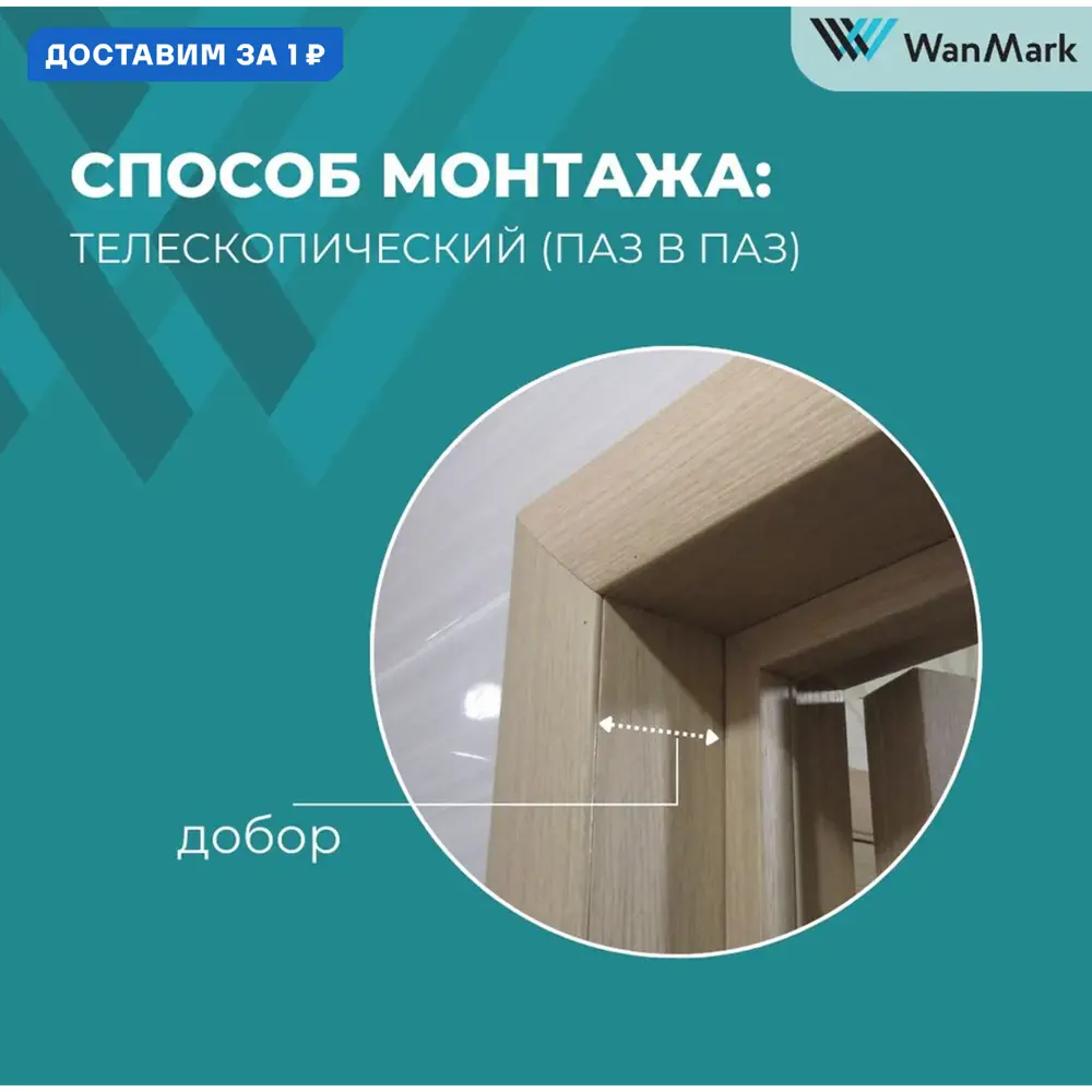 Фото Добор Wanmark Wanmark телескопический 2050x200x10мм бежевый 3шт