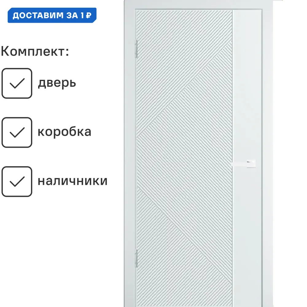 Фото Комплект межкомнатной двери Wanmark Синди-13 глухая 200x80см эмаль цвет белый с коробом и наличниками Фото Комплект межкомнатной двери Wanmark Синди-13 глухая 200x80см эмаль цвет белый с коробом и наличниками