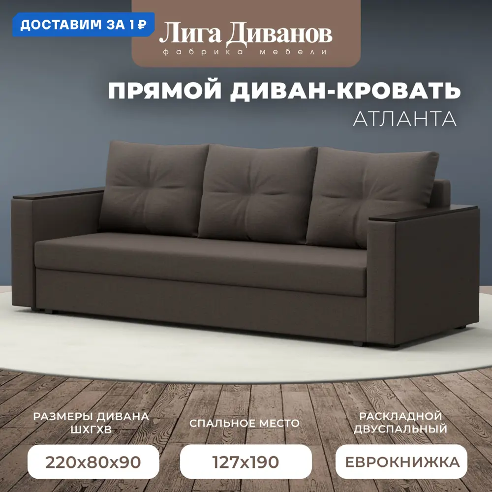 Фото Диван прямой Атланта без стола Лига диванов 126171 220x90x80 см рогожка цвет амур 05 коричневый Фото Диван прямой Атланта без стола Лига диванов 126171 220x90x80 см рогожка цвет амур 05 коричневый