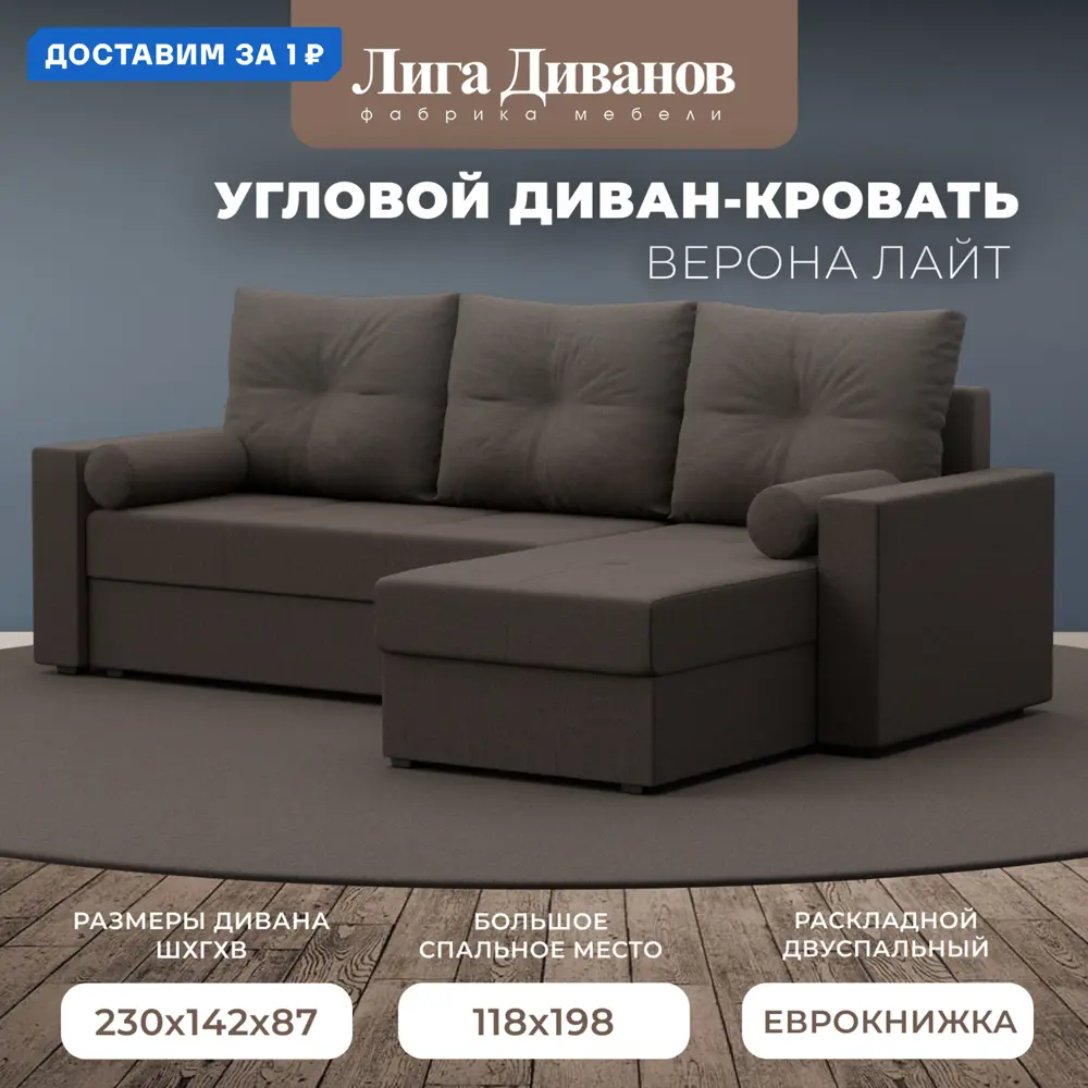 Фото Диван угловой Верона Лайт правый угол Лига диванов 125976 230x88x140 см рогожка цвет амур 05 коричневый Фото Диван угловой Верона Лайт правый угол Лига диванов 125976 230x88x140 см рогожка цвет амур 05 коричневый