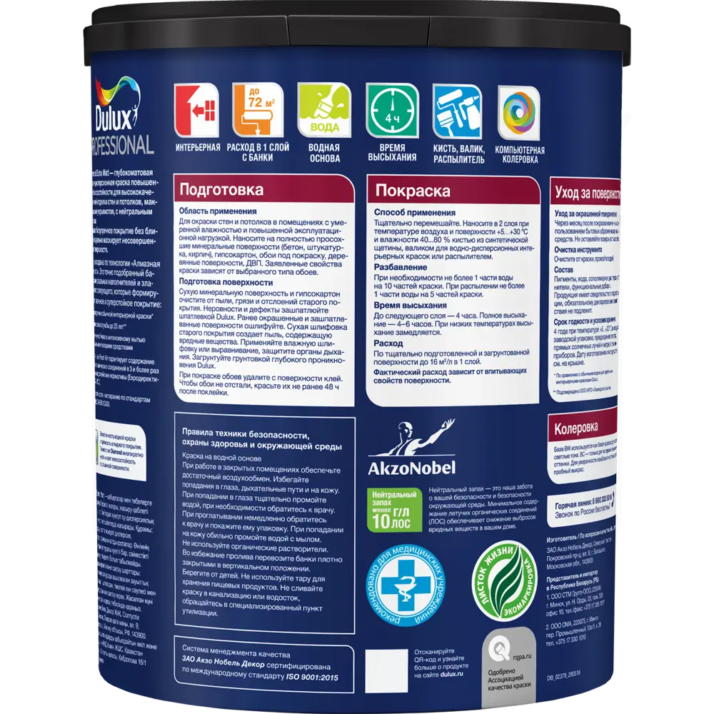 Фото 2 Краска для стен и потолков Dulux Professional Diamond Matt матовая база BC прозрачная 4.5 л Фото 2 Краска для стен и потолков Dulux Professional Diamond Matt матовая база BC прозрачная 4.5 л
