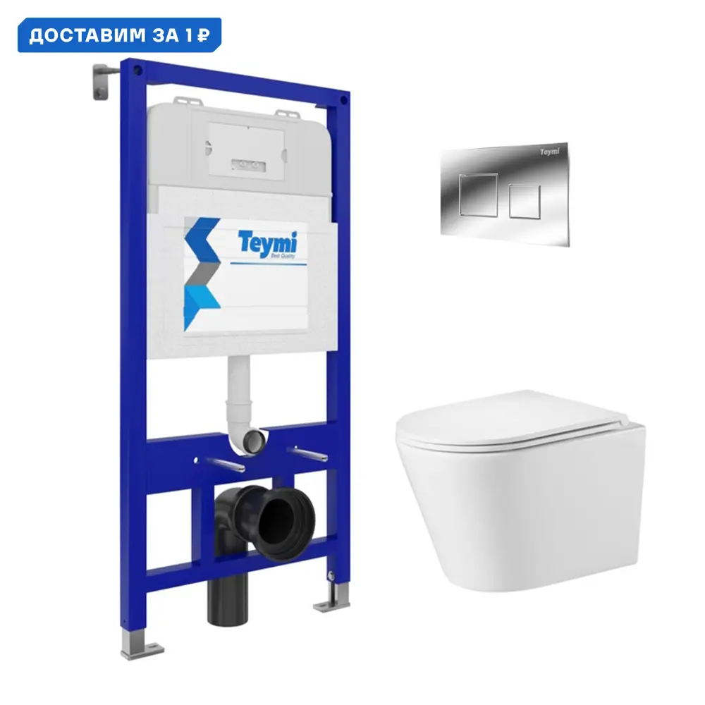 Фото Комплект Teymi T70715 5 в 1: Инсталляция Aina 52, клавиша смыва Kati хром, подвесной унитаз с микролифтом Solli, крепеж Фото Комплект Teymi T70715 5 в 1: Инсталляция Aina 52, клавиша смыва Kati хром, подвесной унитаз с микролифтом Solli, крепеж