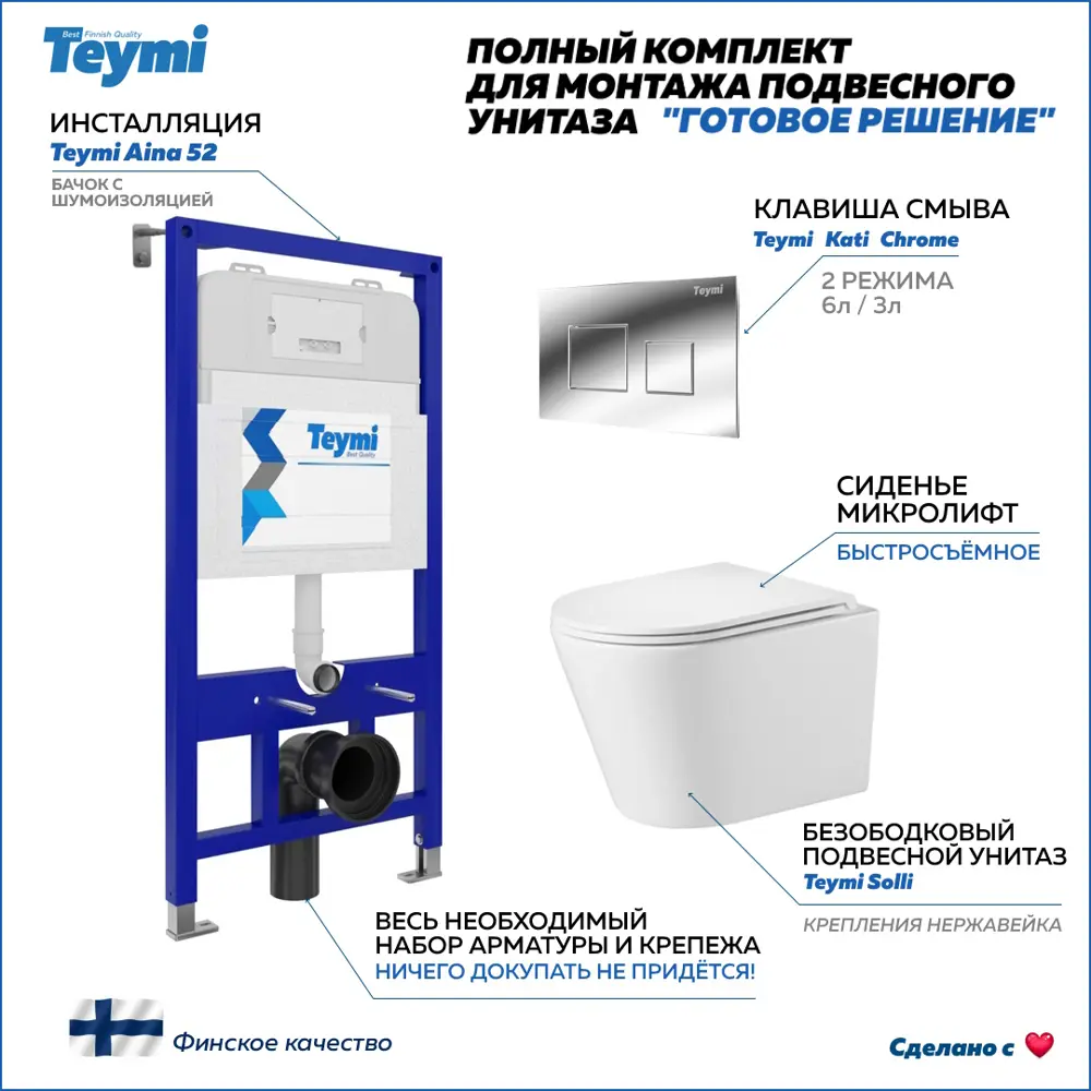 Фото 2 Комплект Teymi T70715 5 в 1: Инсталляция Aina 52, клавиша смыва Kati хром, подвесной унитаз с микролифтом Solli, крепеж Фото 2 Комплект Teymi T70715 5 в 1: Инсталляция Aina 52, клавиша смыва Kati хром, подвесной унитаз с микролифтом Solli, крепеж