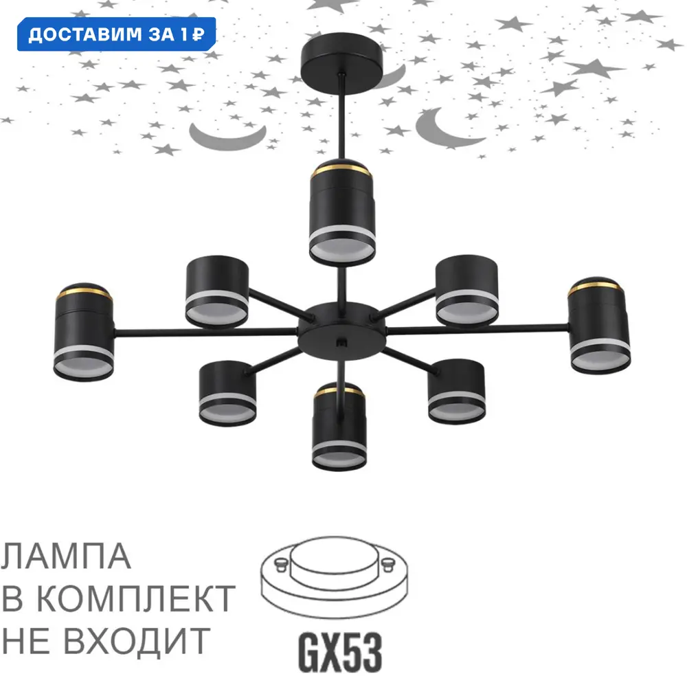 Фото Люстра на штанге Lumion Virsava Lmn_8234_8c 8 ламп 16 м² цвет черный Фото Люстра на штанге Lumion Virsava Lmn_8234_8c 8 ламп 16 м² цвет черный