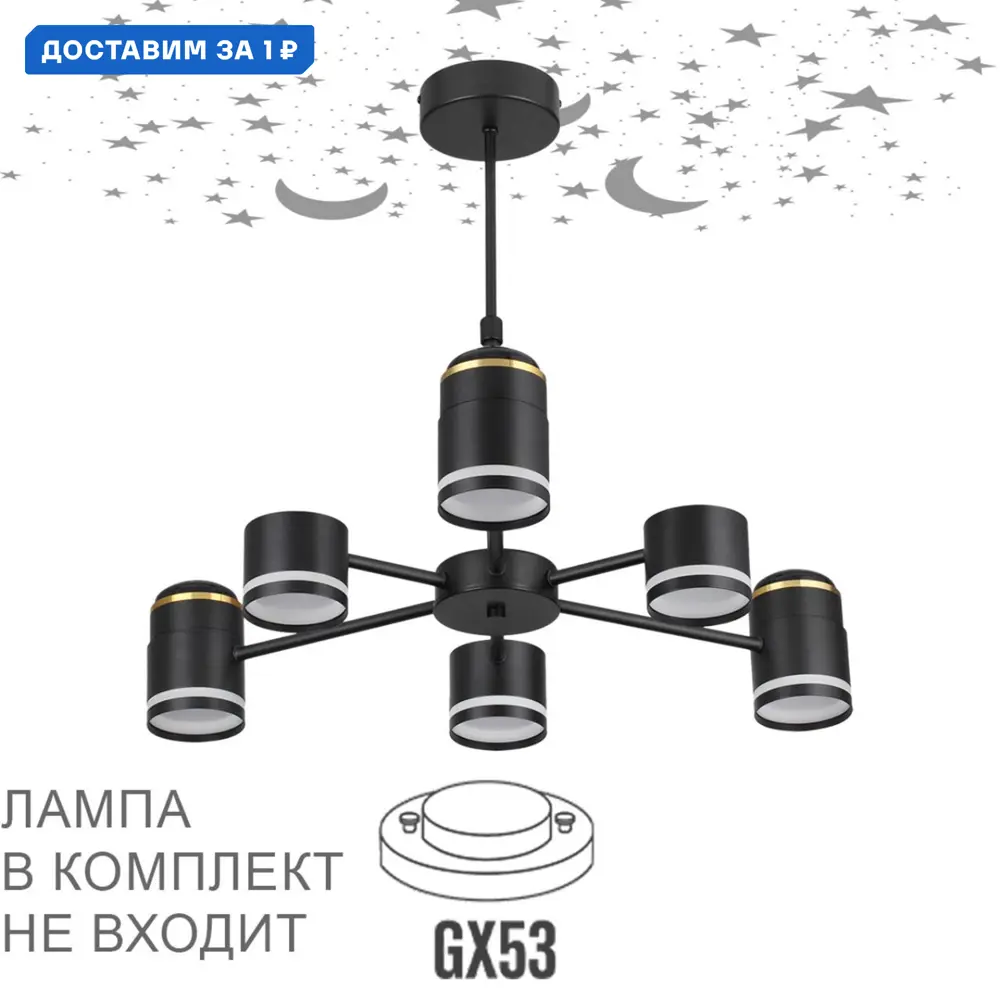 Фото Люстра на штанге Lumion Virsava Lmn_8234_6c 6 ламп 12 м² цвет черный Фото Люстра на штанге Lumion Virsava Lmn_8234_6c 6 ламп 12 м² цвет черный