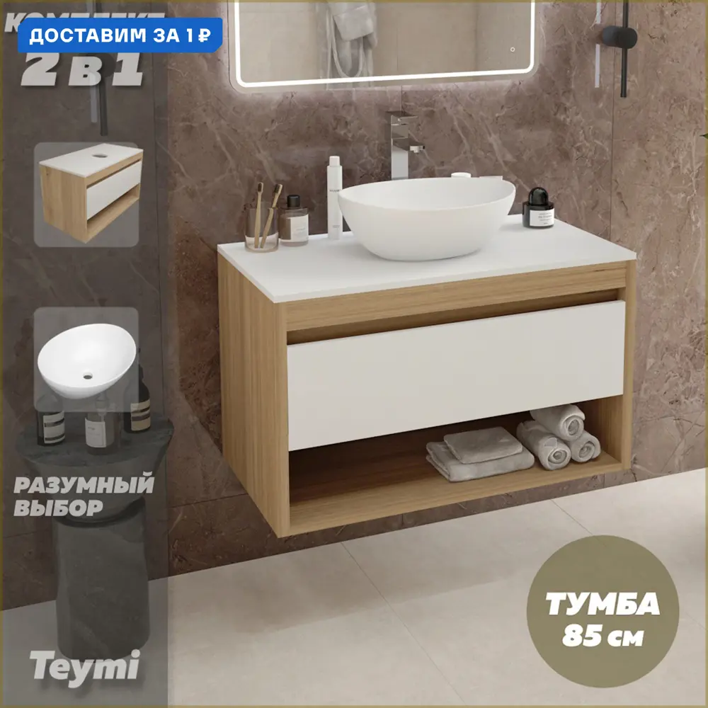 Фото Тумба подвесная для ванной Teymi Ritta 85 см корпус дуб фасад белый с раковиной Lori 40 Фото Тумба подвесная для ванной Teymi Ritta 85 см корпус дуб фасад белый с раковиной Lori 40