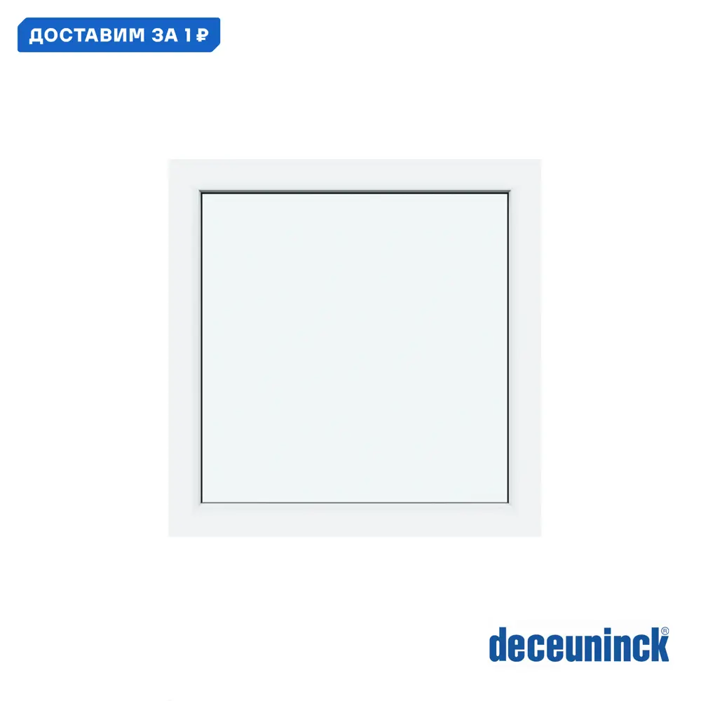 Фото Пластиковое окно ПВХ Deceuninck Форвард глухое 600x600мм однокамерный стеклопакет цвет белый