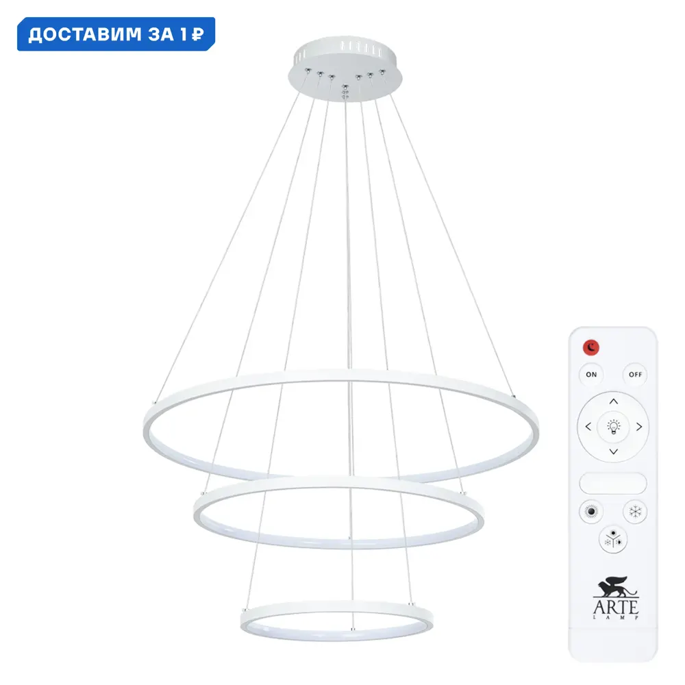 Фото Люстра подвесная светодиодная Arte Lamp Frodo с пультом управления 12.7 м² регулируемый белый свет цвет белый Фото Люстра подвесная светодиодная Arte Lamp Frodo с пультом управления 12.7 м² регулируемый белый свет цвет белый
