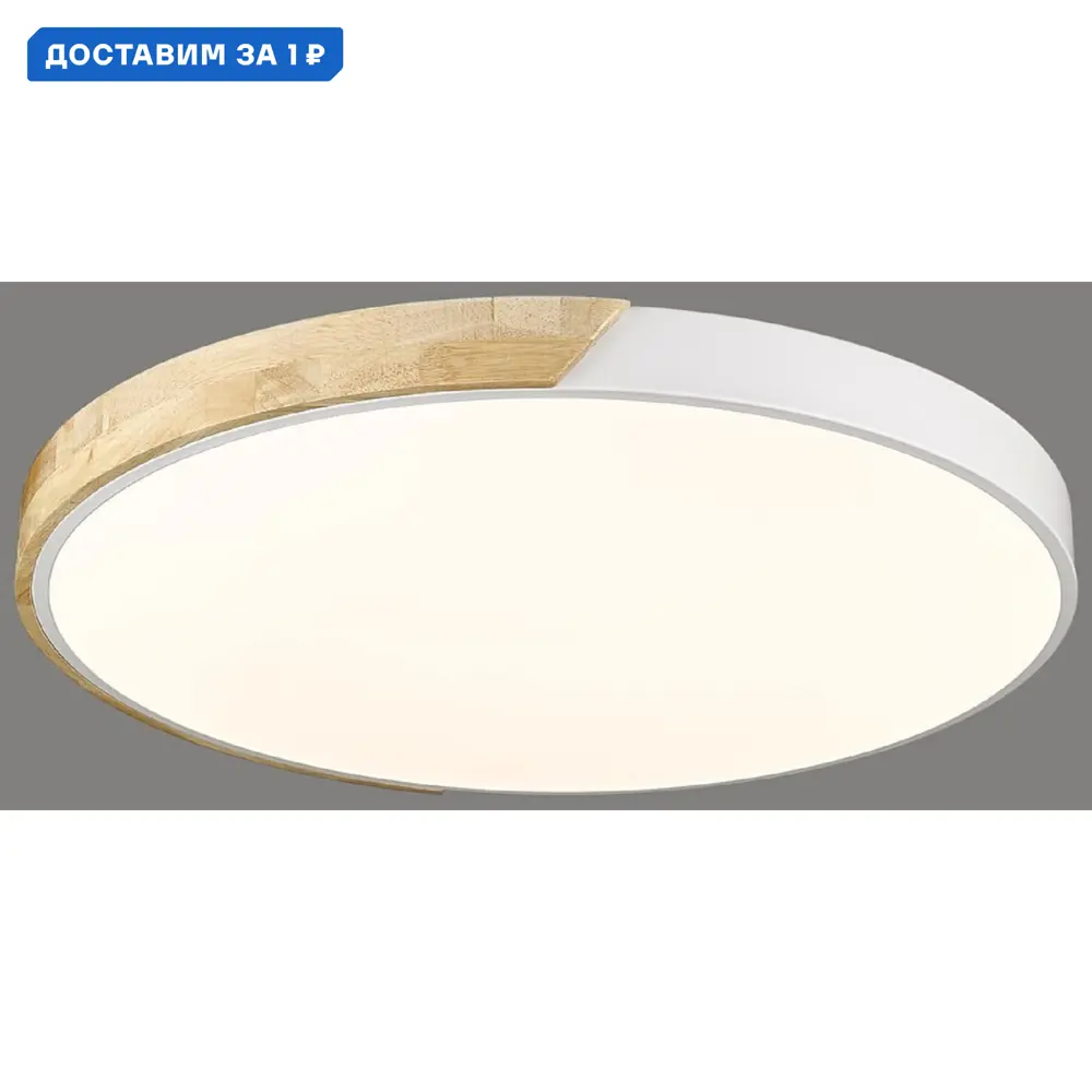 Фото Светильник настенно-потолочный светодиодный Velante 445 Ve_445-067-01 с пультом управления 20.57 м² регулируемый белый свет цвет белый