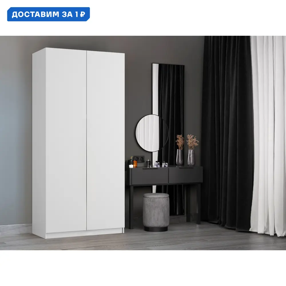 Фото Шкаф распашной Мебельная компания е1 550155 101x220x52.5 см ЛДСП цвет белый снег