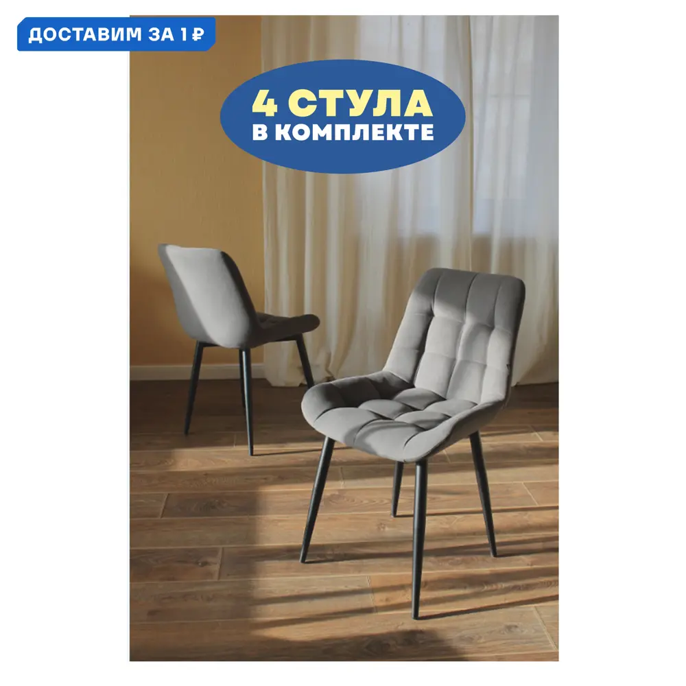 Фото Стул Дсв мебель 70305 50x85x41 см велюр цвет графит Фото Стул Дсв мебель 70305 50x85x41 см велюр цвет графит