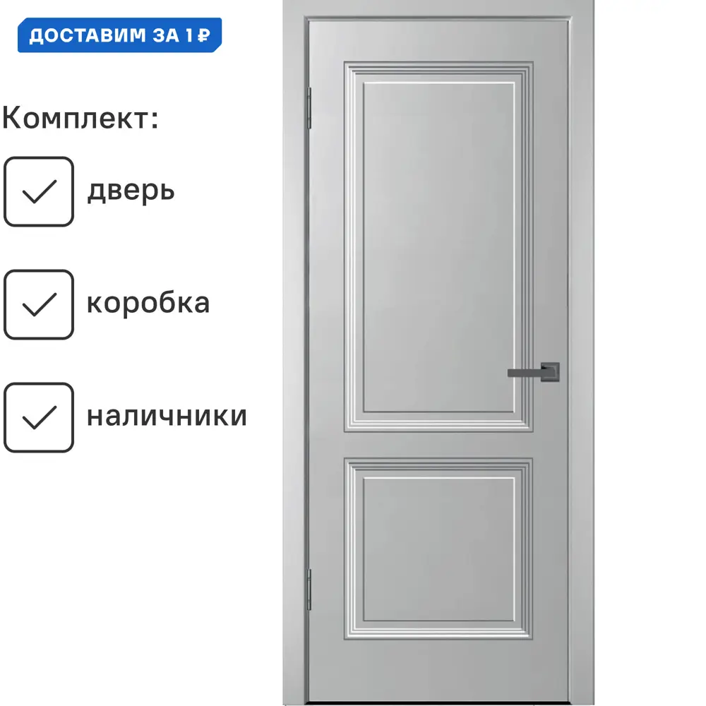 Фото Комплект межкомнатной двери Wanmark Уно-2 глухая 200x80см эмаль цвет светло-серый с коробом и наличниками Фото Комплект межкомнатной двери Wanmark Уно-2 глухая 200x80см эмаль цвет светло-серый с коробом и наличниками