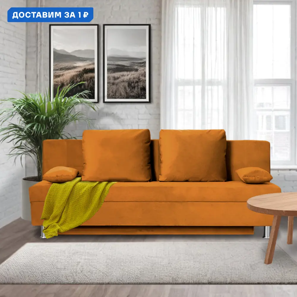 Фото Диван раскладной Cityhd Прямой диван 190x73x73 см велюр цвет оранжевый Фото Диван раскладной Cityhd Прямой диван 190x73x73 см велюр цвет оранжевый