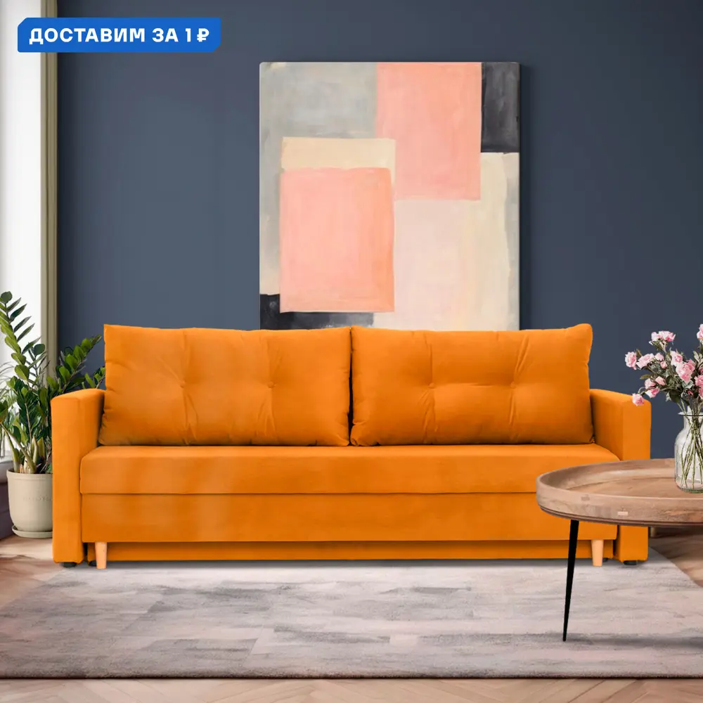 Фото Диван раскладной Cityhd Прямой диван 212x77x74 см велюр цвет оранжевый Фото Диван раскладной Cityhd Прямой диван 212x77x74 см велюр цвет оранжевый