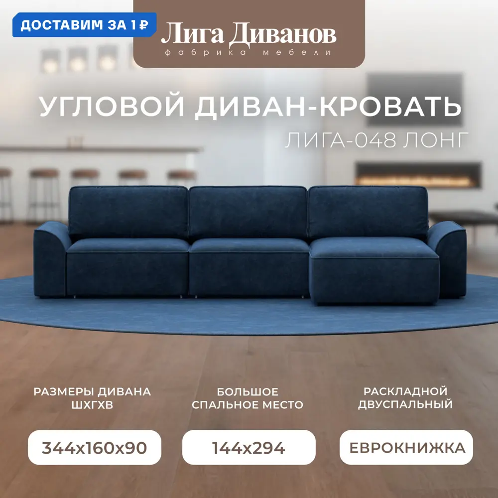 Фото Диван угловой Лига-048 НПБ лонг Лига диванов 128492 338x90x160 см велюр цвет brut 11 синий Фото Диван угловой Лига-048 НПБ лонг Лига диванов 128492 338x90x160 см велюр цвет brut 11 синий