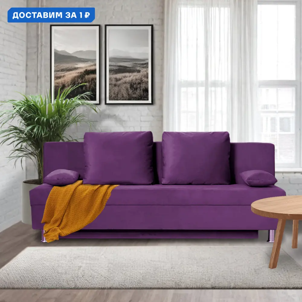 Фото Диван раскладной Cityhd Прямой диван 190x73x73 см велюр цвет фиолетовый Фото Диван раскладной Cityhd Прямой диван 190x73x73 см велюр цвет фиолетовый