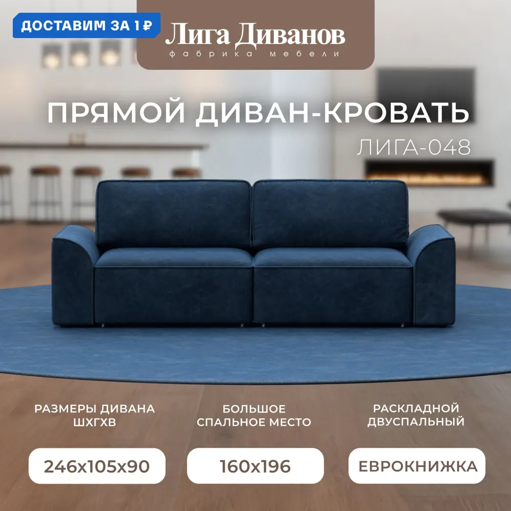 Фото Диван прямой Лига-048 НПБ Лига диванов 128222 242x90x105 см велюр цвет brut 11 синий Фото Диван прямой Лига-048 НПБ Лига диванов 128222 242x90x105 см велюр цвет brut 11 синий