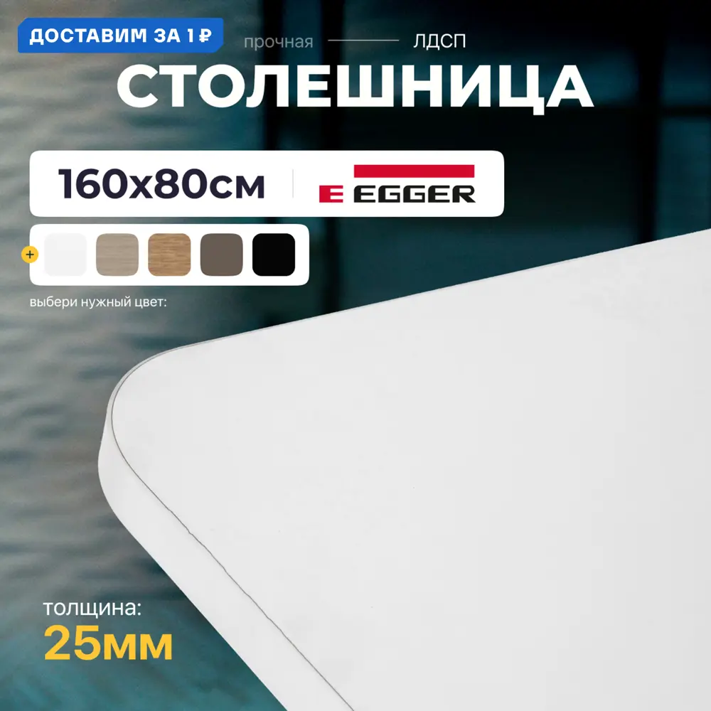 Фото Столешница LUXALTO 160x80 см ЛДСП цвет белый Фото Столешница LUXALTO 160x80 см ЛДСП цвет белый