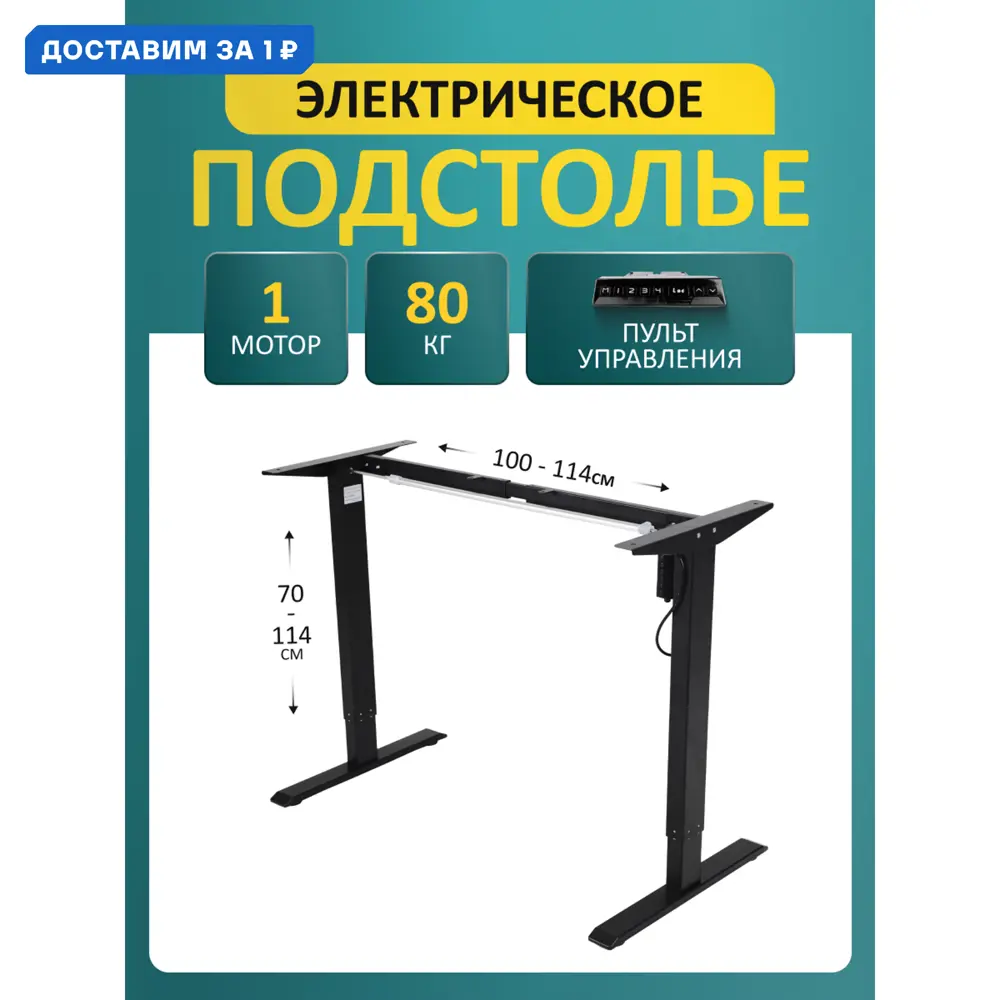 Фото Подстолье для рабочей поверхности с электроприводом LuхAlto SR2 Lite 70-114 см металл черное Фото Подстолье для рабочей поверхности с электроприводом LuхAlto SR2 Lite 70-114 см металл черное
