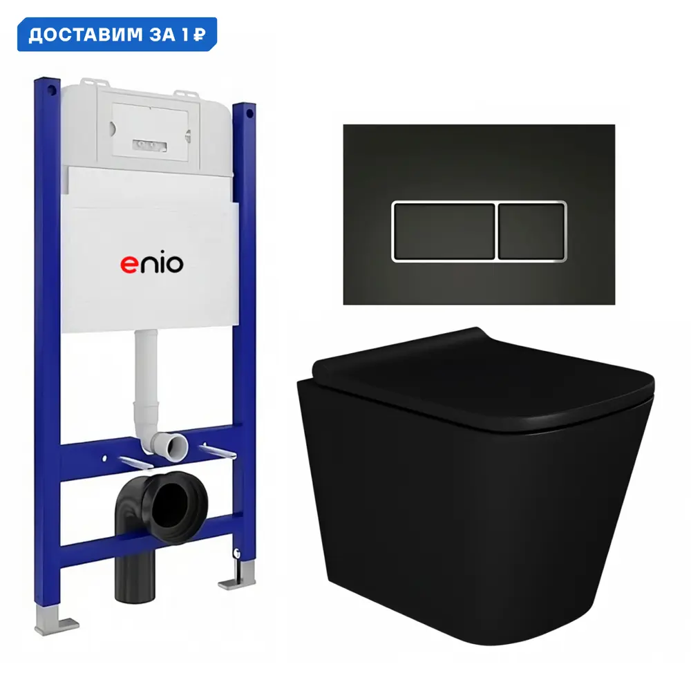 Фото Комплект инсталляция с унитазом Enio 612060 цвет черный