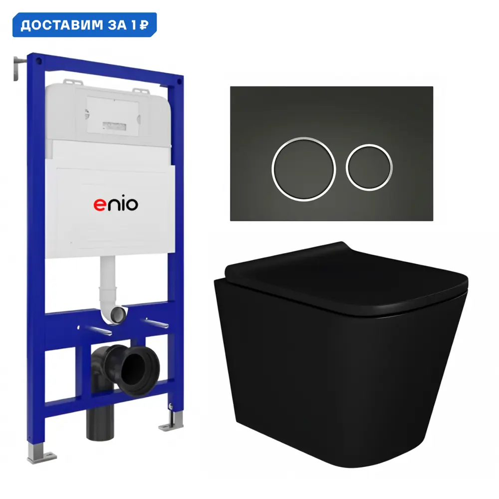 Фото Комплект инсталляция с унитазом Enio 628715 цвет черный