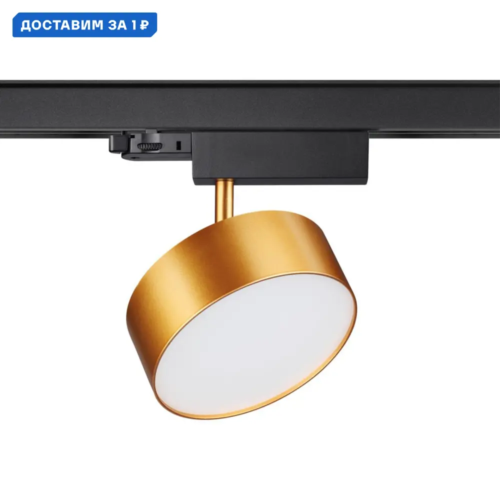 Фото Трековый светильник спот светодиодный Novotech Nv_358760 24 Вт однофазный нейтральный белый свет цвет жёлтый/золотой Фото Трековый светильник спот светодиодный Novotech Nv_358760 24 Вт однофазный нейтральный белый свет цвет жёлтый/золотой