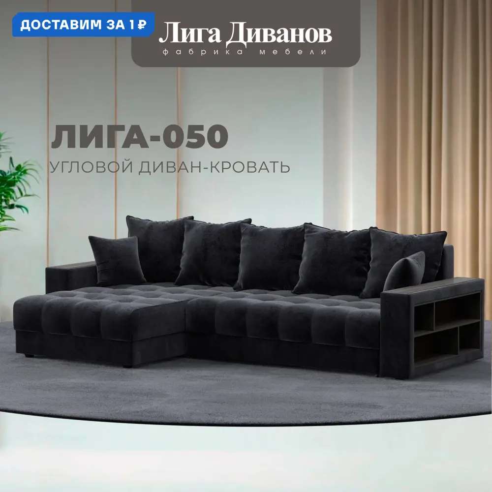 Фото Диван угловой с декором и полкой Лига-050 НПБ Лига диванов 128611 280x90x162 см велюр цвет tower 11 темно-серый Фото Диван угловой с декором и полкой Лига-050 НПБ Лига диванов 128611 280x90x162 см велюр цвет tower 11 темно-серый