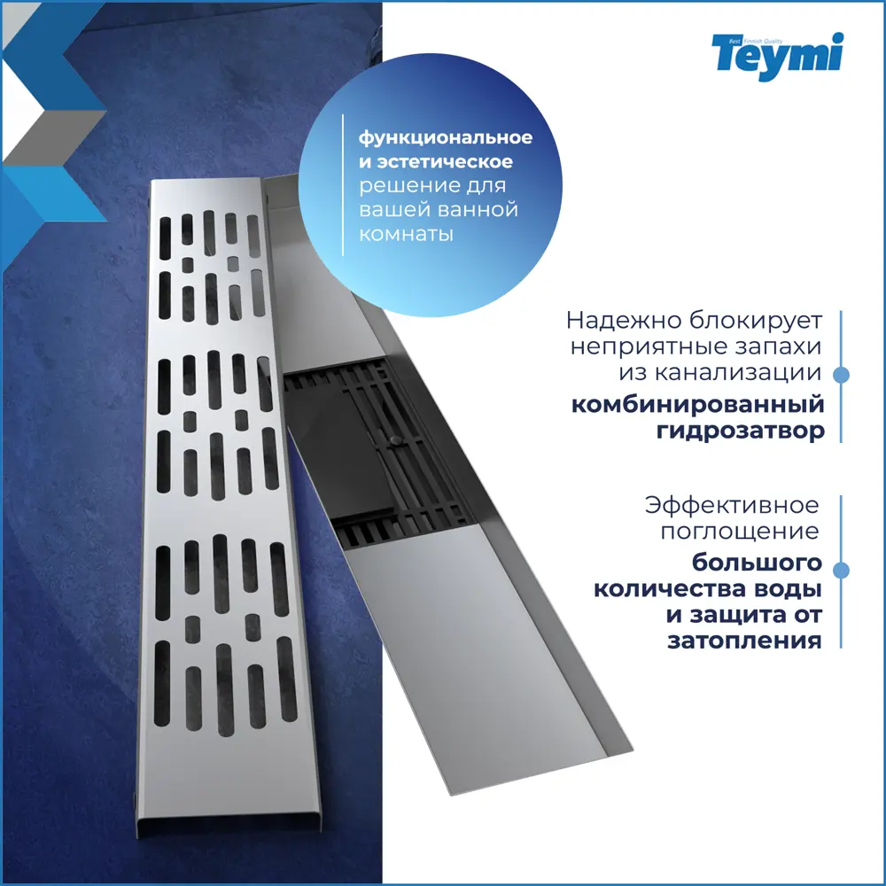 Фото 4 Трап для душа Teymi T90371 комбинированный затвор 44x11 см нержавеющая сталь