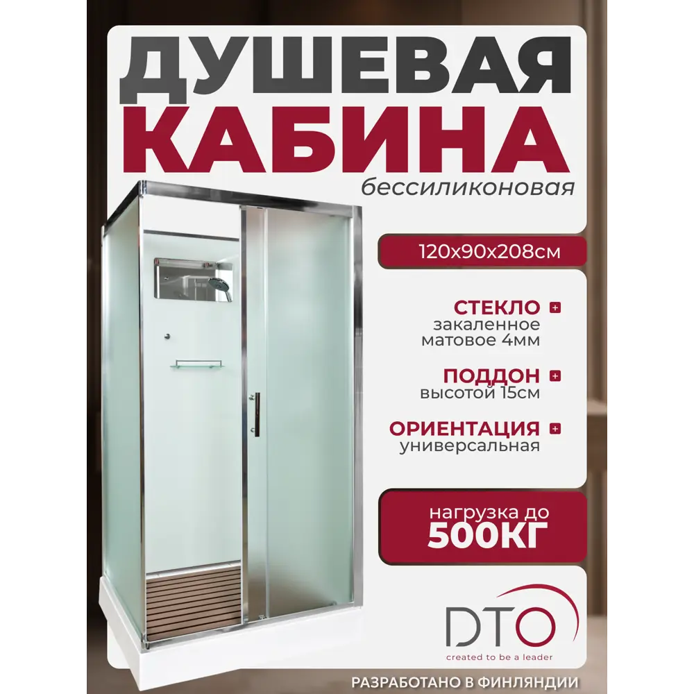 Фото Душевая кабина Dto NS/D129 120X90208 см прямоугольник поддон низкий стекло матовое