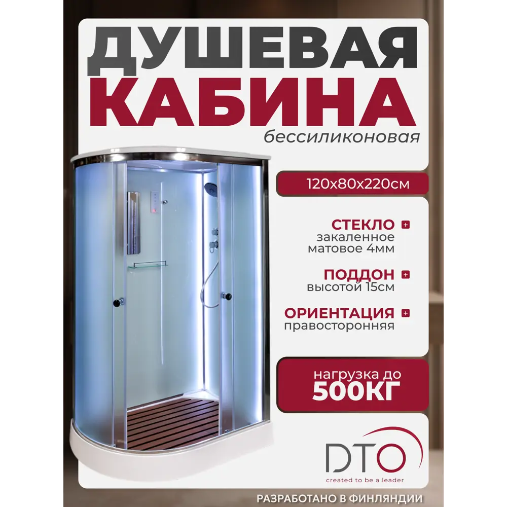 Фото Душевая кабина Dto NS/D102SRLED 120X80220 см ассиметричная поддон низкий стекло матовое Фото Душевая кабина Dto NS/D102SRLED 120X80220 см ассиметричная поддон низкий стекло матовое