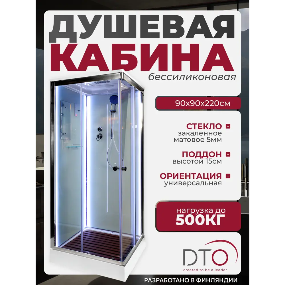 Фото Душевая кабина Dto NS/K409SLED 90X90220 см квадрат поддон низкий стекло прозрачное