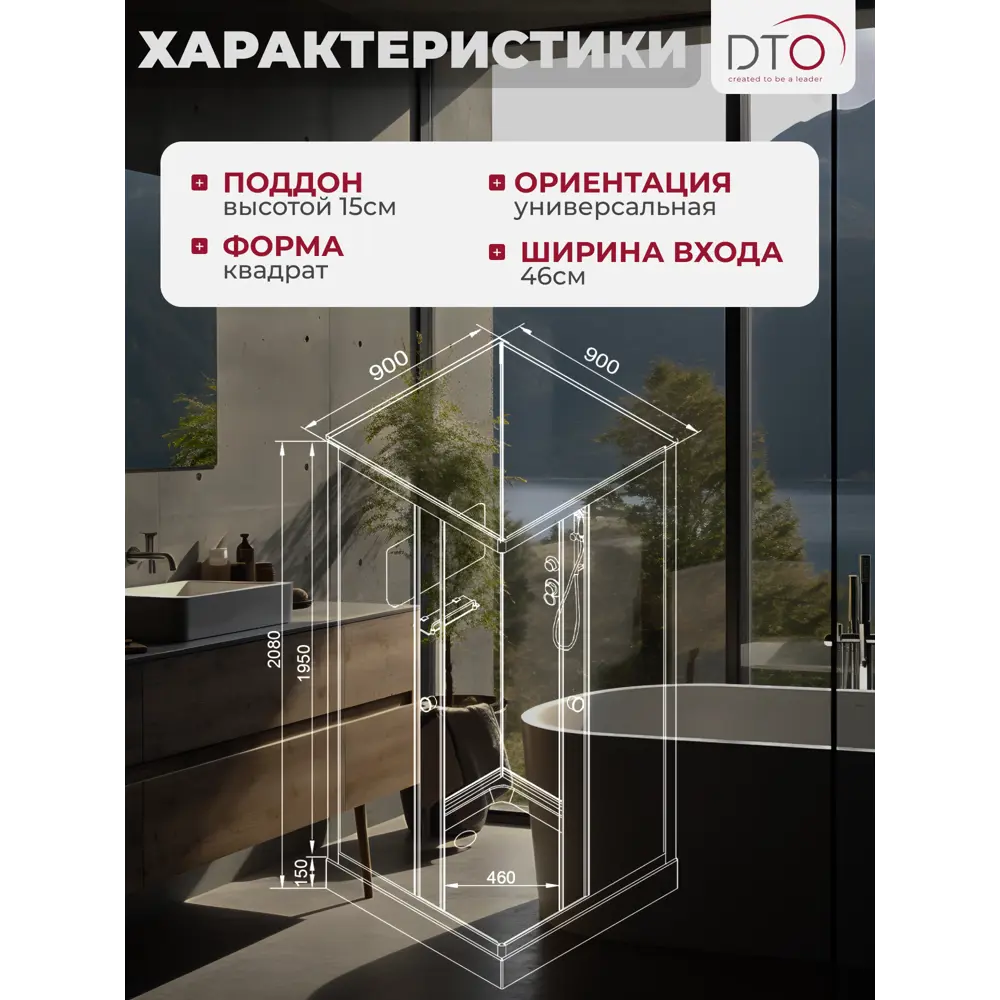 Фото 6 Душевая кабина Dto NS/K409 90X90208 см квадрат поддон низкий стекло прозрачное