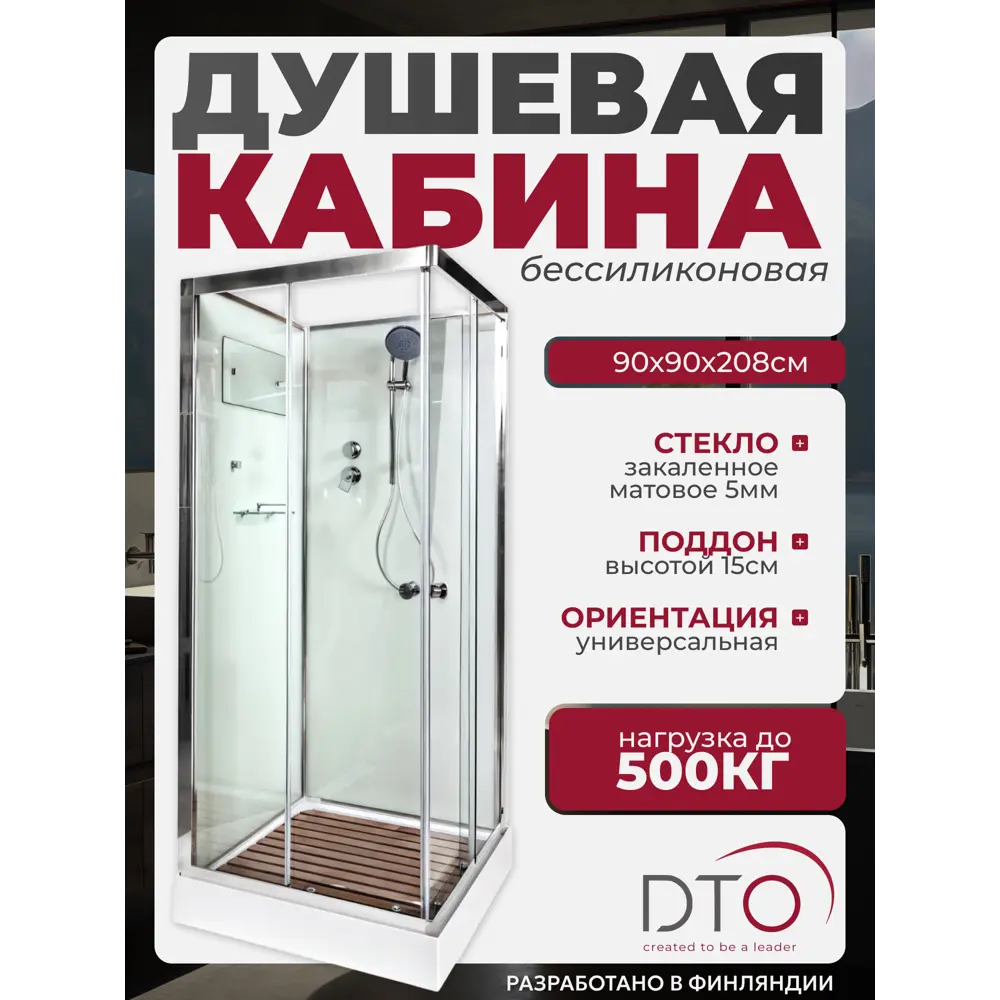 Фото Душевая кабина Dto NS/K409 90X90208 см квадрат поддон низкий стекло прозрачное