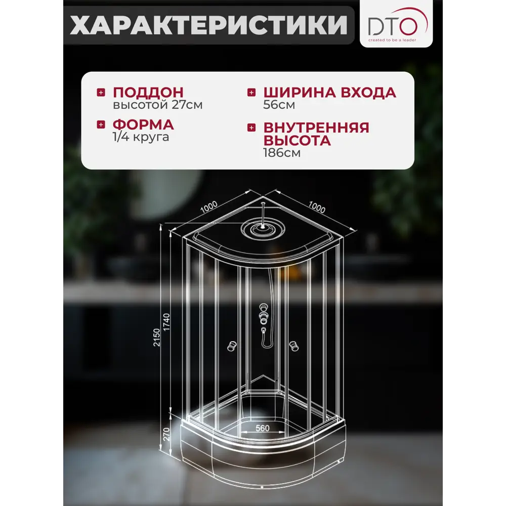 Фото 8 Душевая кабина Dto NS/LM710EL 100X100215 см 1/4 круга поддон средний стекло матовое