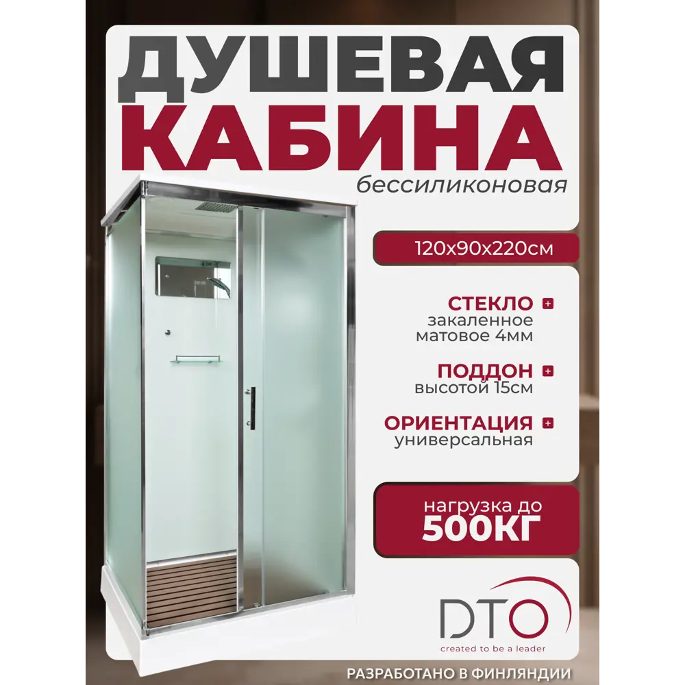 Фото Душевая кабина Dto NS/D129SEL 120X90220 см прямоугольник поддон низкий стекло матовое