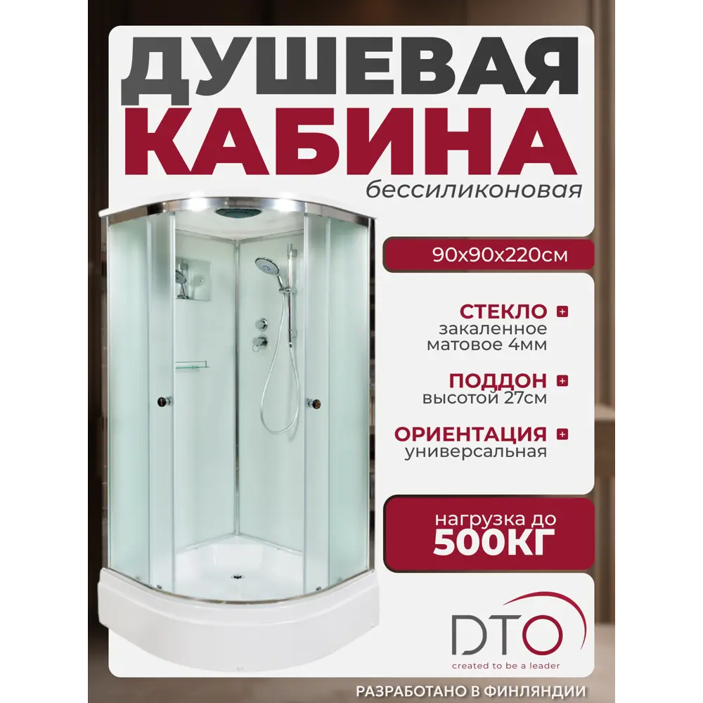 Фото Душевая кабина Dto NS/D279S 90X90220 см 1/4 круга поддон средний стекло матовое