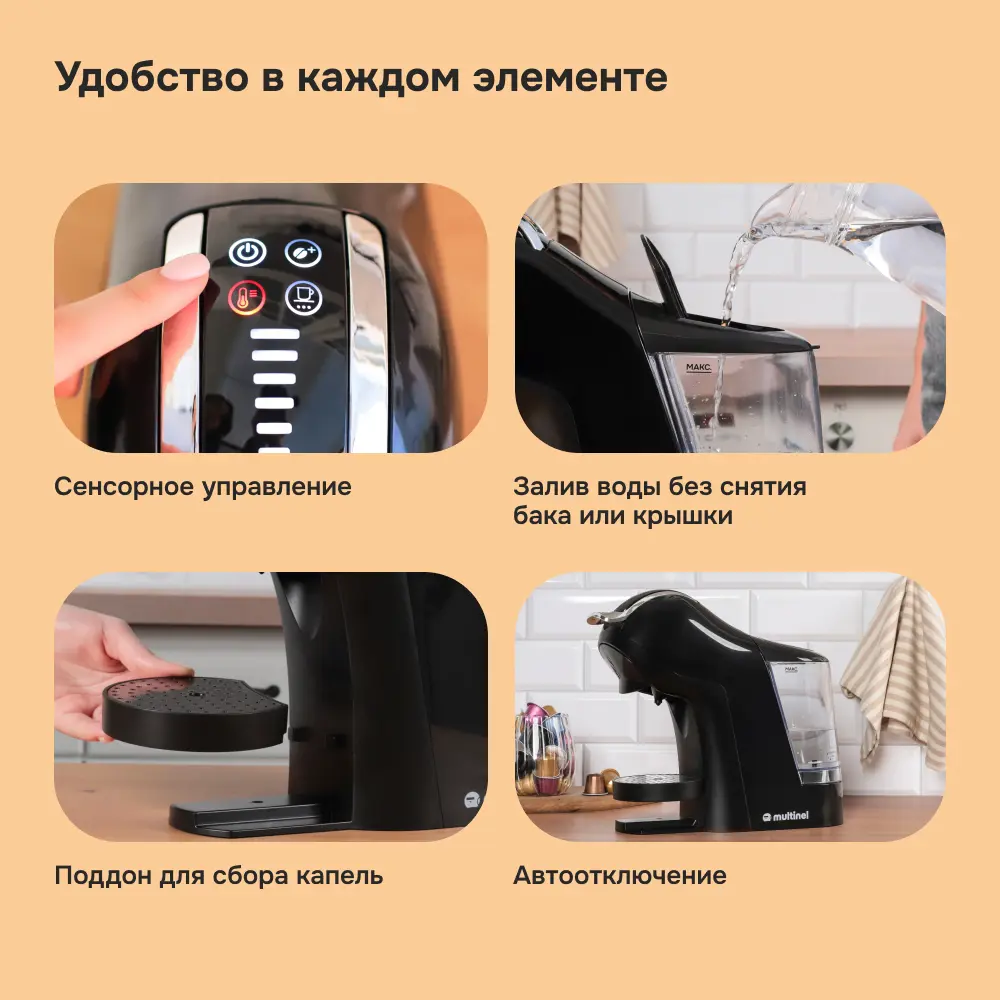 Фото 8 Капсульная кофеварка Multinel 12x31.7x28.5 см цвет черный Фото 8 Капсульная кофеварка Multinel 12x31.7x28.5 см цвет черный