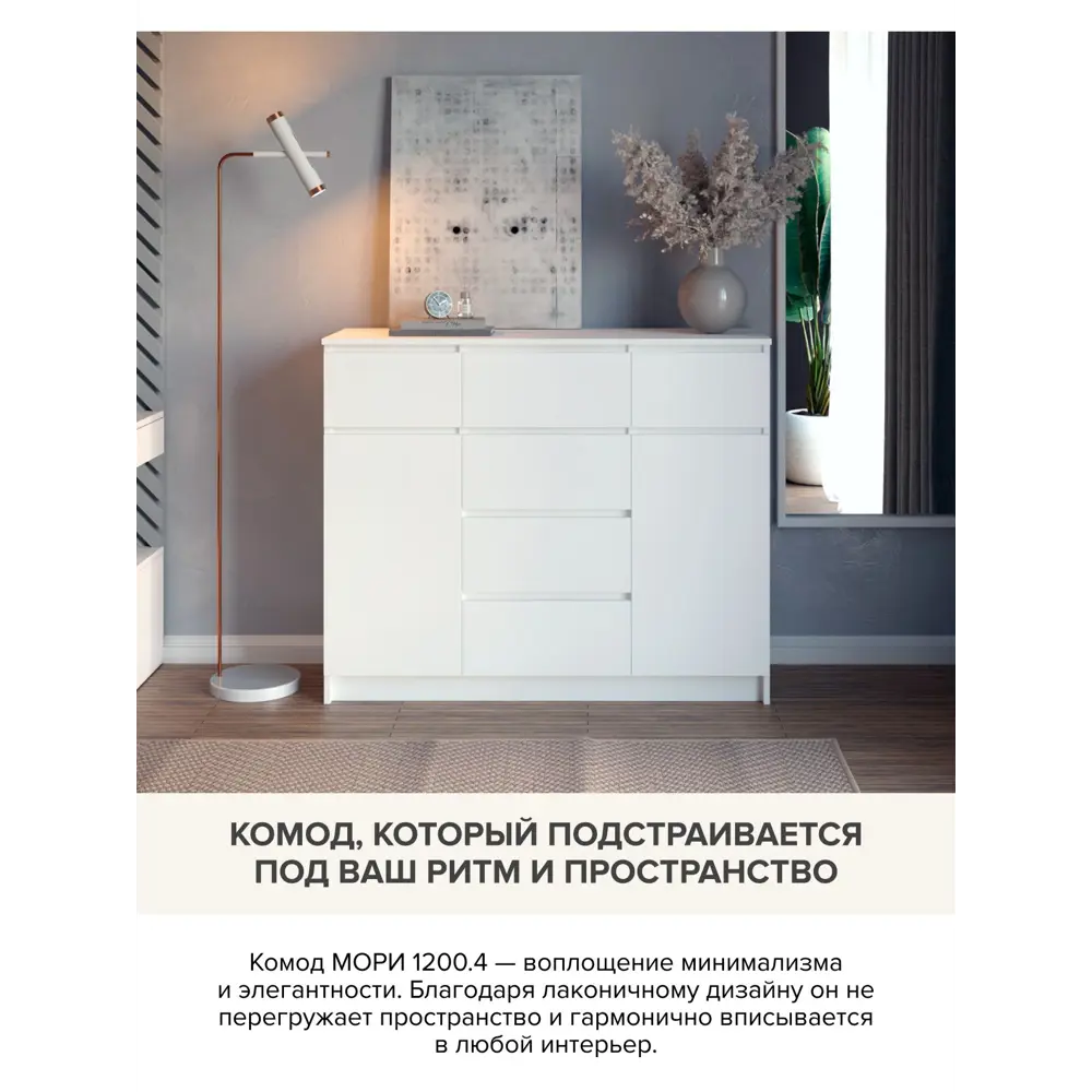 Фото 8 Комод Дсв мебель Мори 6 ящиков 120.4х40.4х99 см лдсп цвет белый Фото 8 Комод Дсв мебель Мори 6 ящиков 120.4х40.4х99 см лдсп цвет белый