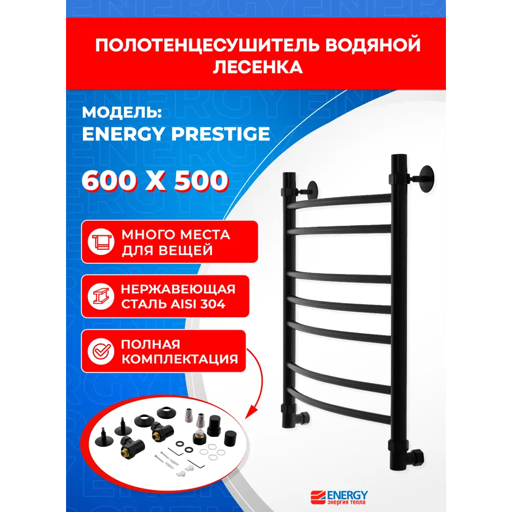 Фото Полотенцесушитель водяной лесенка Energy prestige 60x50 см универсальная подводка сталь цвет черный матовый Фото Полотенцесушитель водяной лесенка Energy prestige 60x50 см универсальная подводка сталь цвет черный матовый