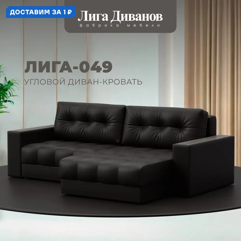 Фото Диван угловой с декором Лига-049 НПБ Лига диванов 128467 234x90x158 см экокожа цвет grifon 12 коричневый Фото Диван угловой с декором Лига-049 НПБ Лига диванов 128467 234x90x158 см экокожа цвет grifon 12 коричневый