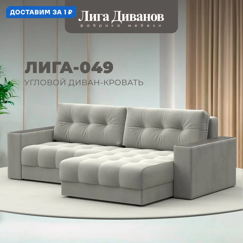 Фото Диван угловой с декором Лига-049 НПБ Лига диванов 128471 234x90x158 см велюр цвет tower 01 молочный Фото Диван угловой с декором Лига-049 НПБ Лига диванов 128471 234x90x158 см велюр цвет tower 01 молочный