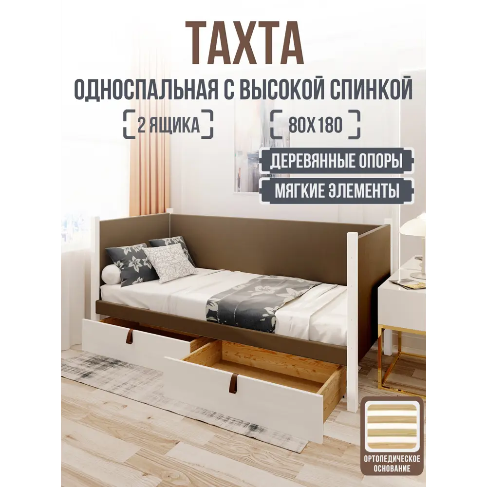 Фото Кровать Solarius Классика 180x80 см коричневый/белый tahta-spin-obiv-rs9-80-180bel-orto-2yash Фото Кровать Solarius Классика 180x80 см коричневый/белый tahta-spin-obiv-rs9-80-180bel-orto-2yash