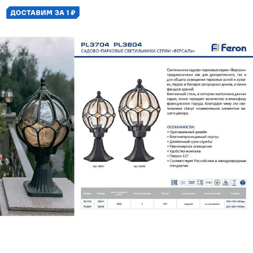 Фото Фонарный столб уличный Feron Версаль Fe_06346 60 Вт 46 см IP44 цвет черный Фото Фонарный столб уличный Feron Версаль Fe_06346 60 Вт 46 см IP44 цвет черный