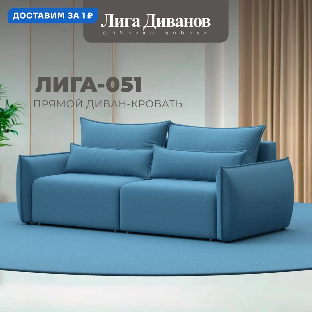 Фото Диван прямой Лига-051 НПБ Лига диванов 128623 226x96x112 см рогожка цвет амур 10 голубой Фото Диван прямой Лига-051 НПБ Лига диванов 128623 226x96x112 см рогожка цвет амур 10 голубой