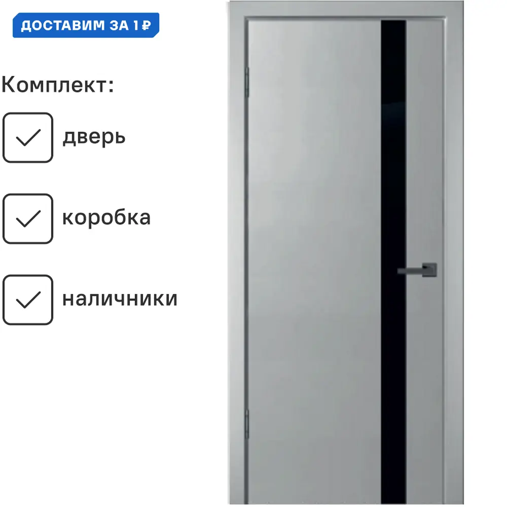 Фото Комплект межкомнатной двери Wanmark Скай-10 остеклённая 200x60см Эмаль цвет ral 7047 с коробом и наличниками