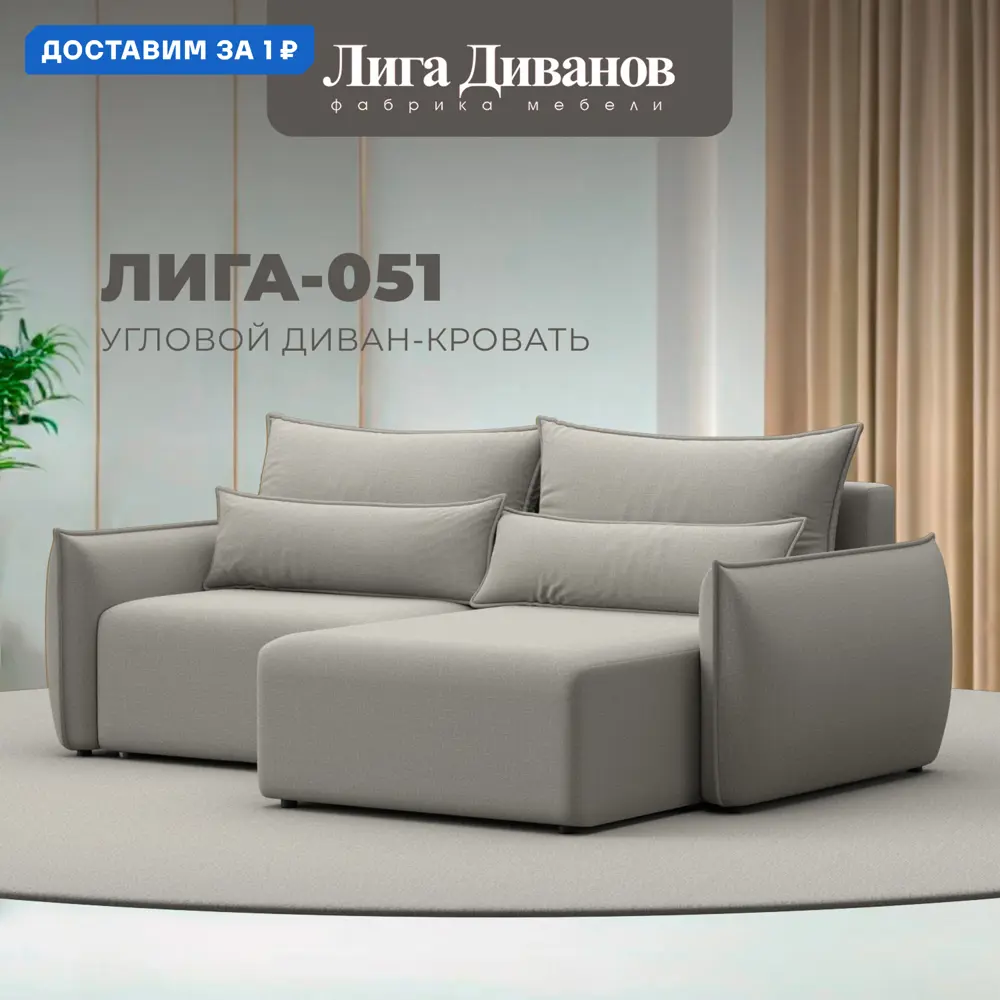 Фото Диван угловой Лига-051 НПБ Лига диванов 128646 226x96x160 см рогожка цвет амур 02 бежевый