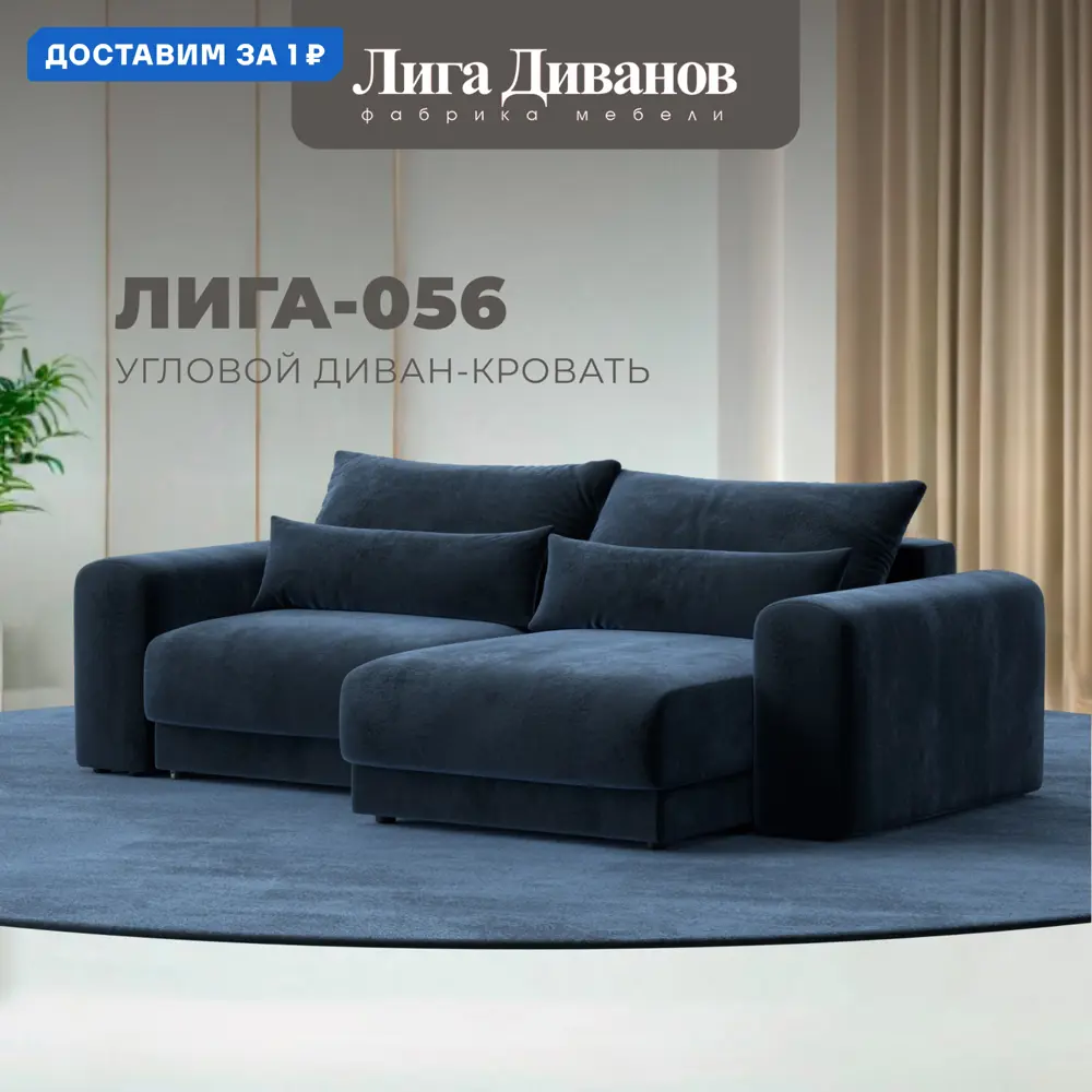 Фото Диван угловой Лига-056 НПБ Лига диванов 129151 252x91x163 см велюр цвет tower 13 синий Фото Диван угловой Лига-056 НПБ Лига диванов 129151 252x91x163 см велюр цвет tower 13 синий